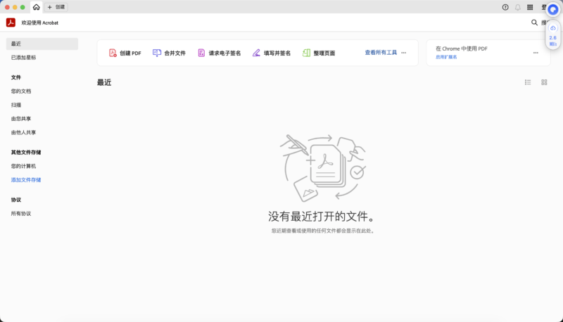 图片[2]-Acrobat Pro DC 2026 免激活 直装版-六索_软件使用与分享
