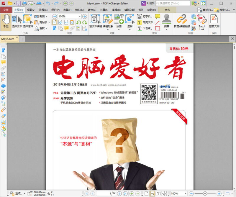 图片[3]-PDF-XChange Pro 11 最新解锁版-六索_软件使用与分享