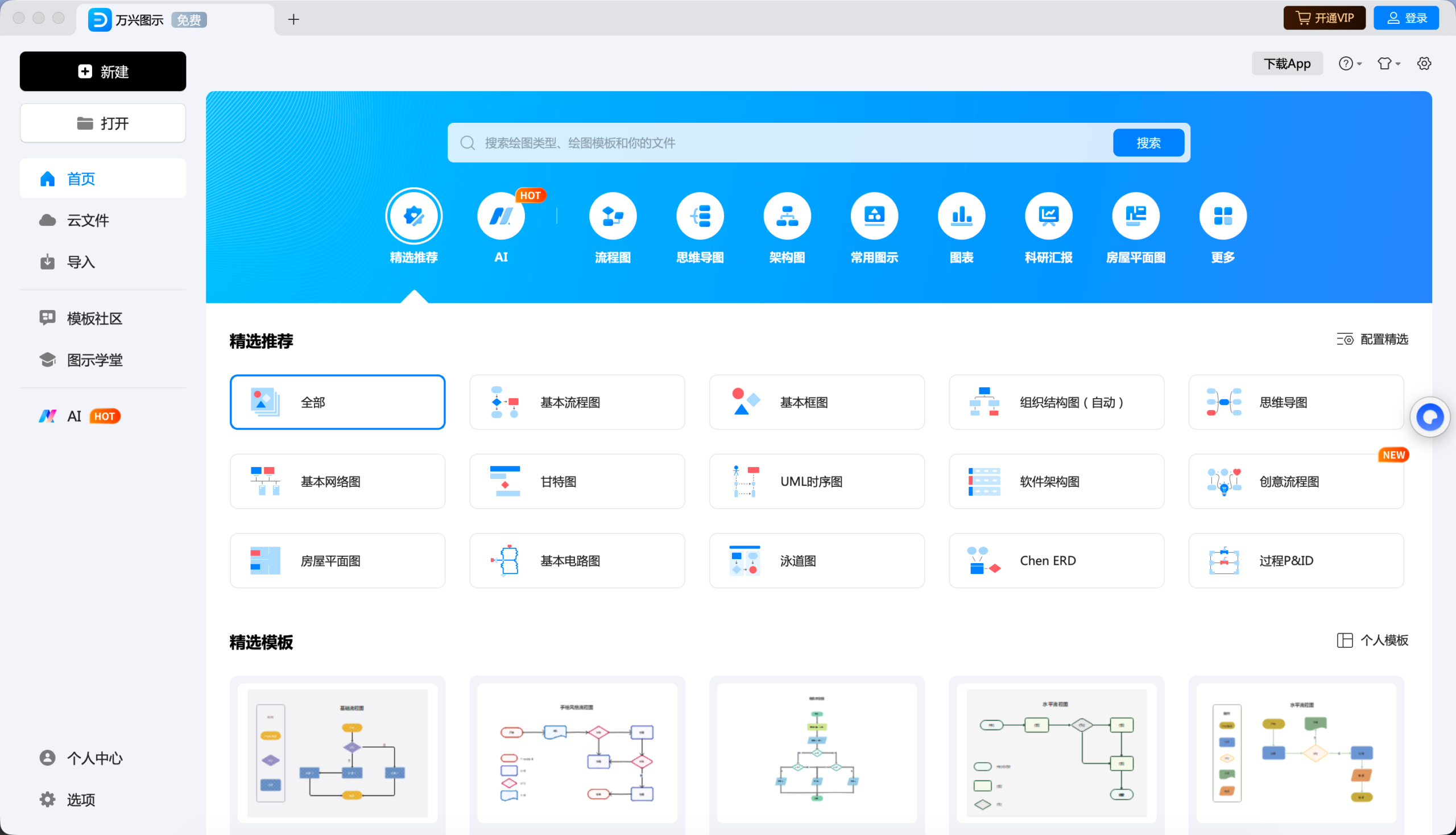 亿图图示14.5.2 无广告 mac直装版-六索_软件使用与分享