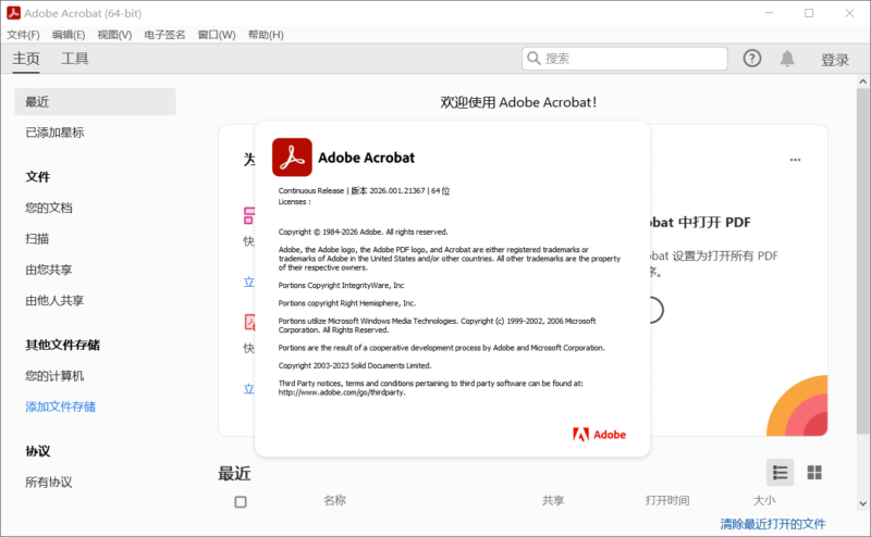 图片[1]-Adobe Acrobat Pro DC26 直装版-六索_软件使用与分享