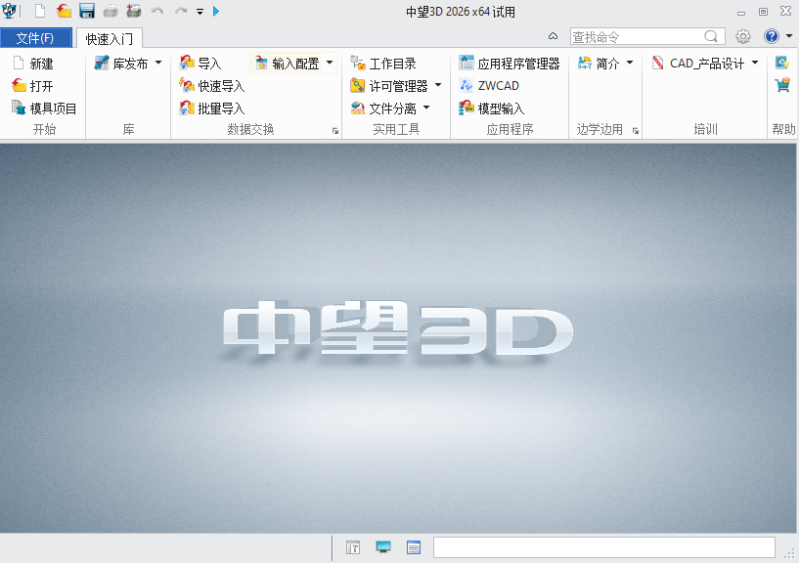 中望3D悟空2027 中文+授权安装(已验证)-六索_软件使用与分享