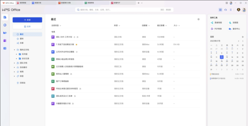 WPS 2023 专业版 去升级+内核优化,直装已激活-六索_软件使用与分享
